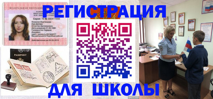 регистрация для школы в Ульяновске